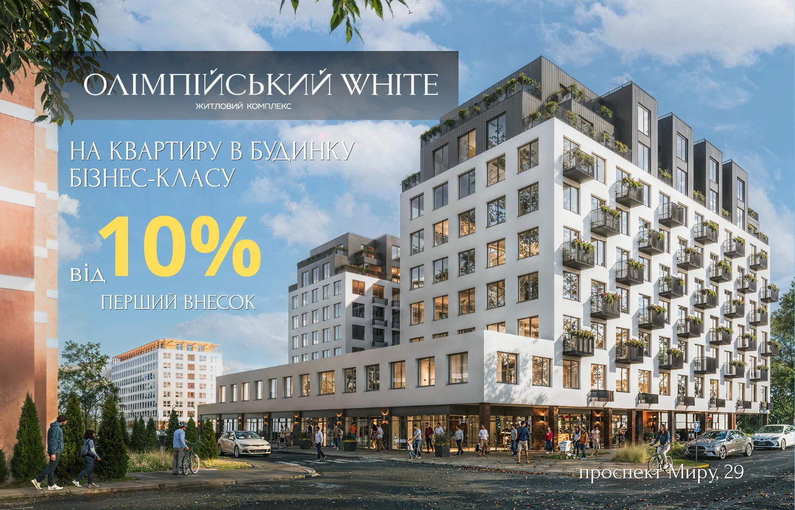 Вигідні умови розтермінування від 10%
